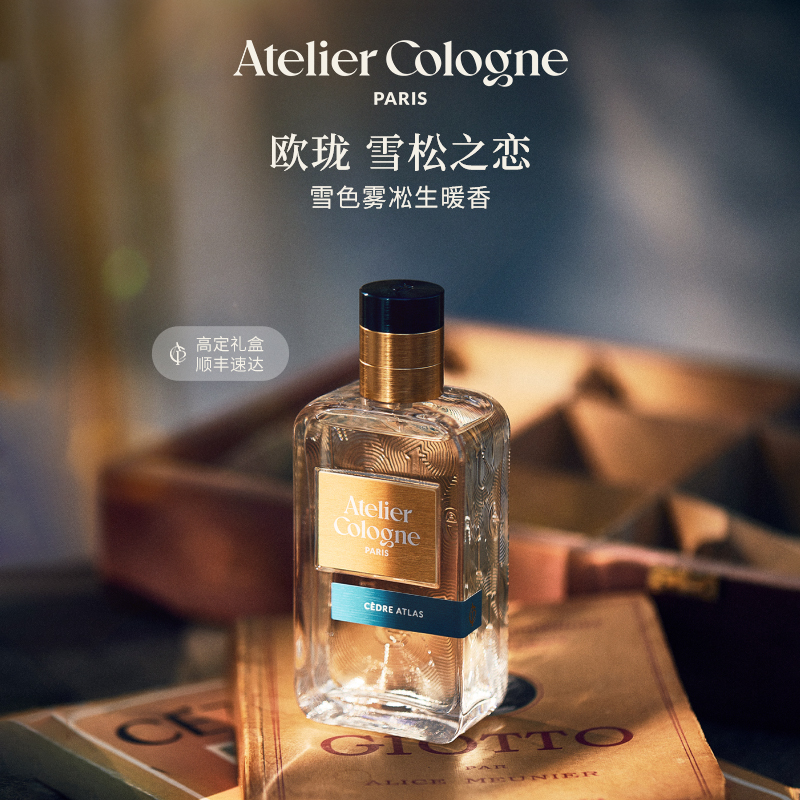 【浓度升级】欧珑雪松之恋香水