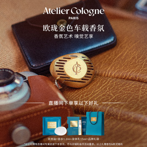 【重磅新品】欧珑金属车载香氛