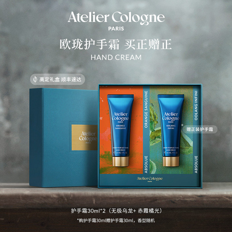 【送礼臻选】欧珑无极乌龙 护手霜 柑橘麝香调滋润补水生日礼物