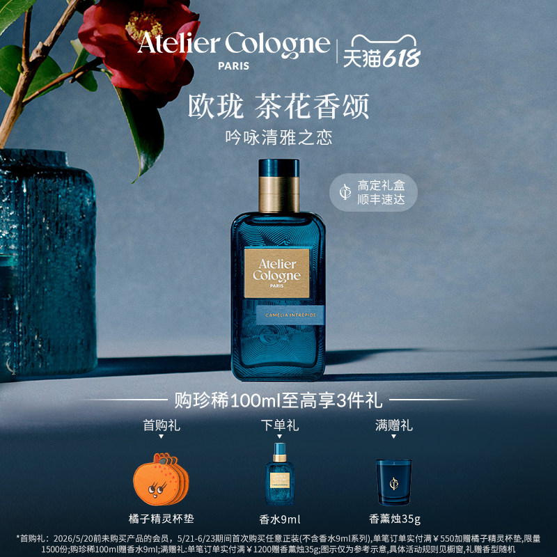 【618现货速达】欧珑茶花香颂香水珐琅橘木留香柑橘调 生日礼物