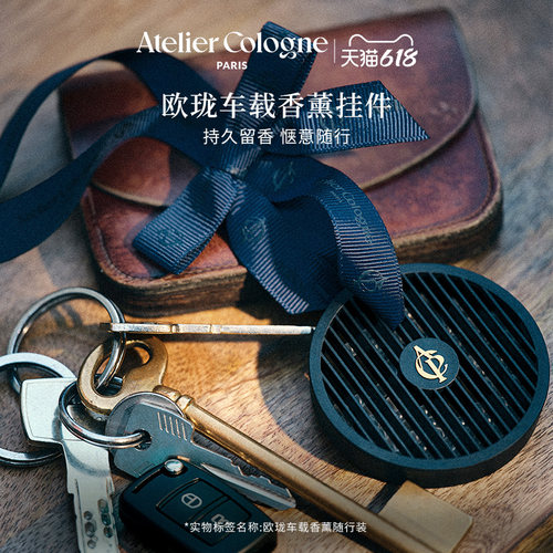 【618抢先购】欧珑无极乌龙车载香薰挂件扩香器汽车 女生男生礼物