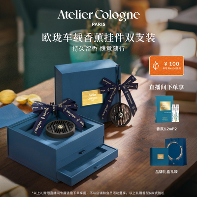 【新年礼物】欧珑车载香薰挂件