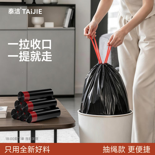 泰洁抽绳垃圾袋家用75只买2送1