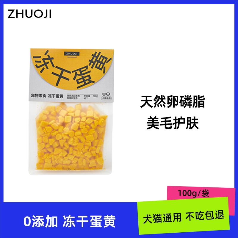 拙极蛋黄冻干猫零食猫咪零食狗狗零食宠物冻干零食营养拌饭增肥在类目 宠物/宠物食品及用品, 狗零食中 - 来自Buy2taobao.com提供专业的淘宝代购服务