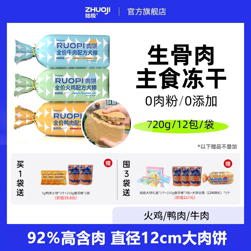 拙极生骨肉无谷狗粮通用型冻干