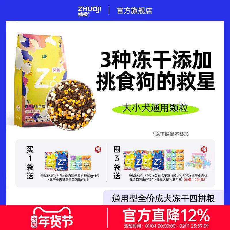 拙极18%冻干狗粮牛肉粮通用型中小型犬粮泰迪柯基金毛柴犬边牧,宠物/宠物食品及用品,狗全价膨化粮,淘宝优惠券,粉丝福利购,淘宝优惠卷