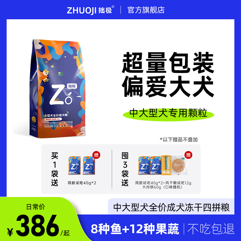 拙极冻干狗粮40斤装大型犬通用型成犬幼犬金毛拉布拉多边牧柴犬
