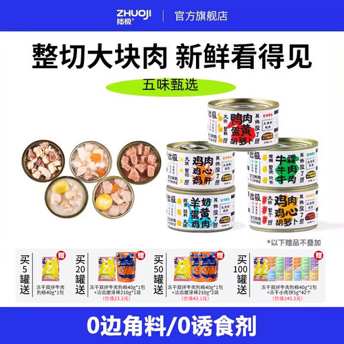 拙极猫狗零食补水汤罐宠物罐头