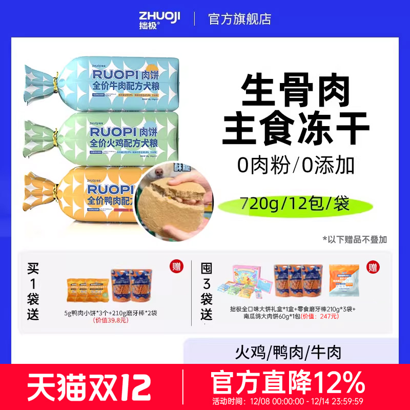 拙极生骨肉无谷狗粮通用型冻干