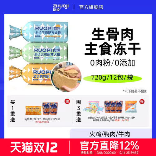 拙极生骨肉无谷狗粮通用型冻干