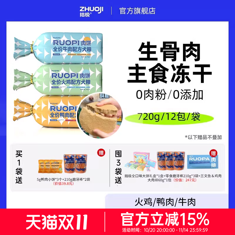 拙极生骨肉无谷狗粮通用型冻干