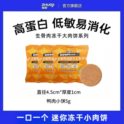 拙极主食冻干低敏清火去泪痕