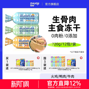拙极生骨肉主食冻干狗粮全价肉饼通用型泰迪比熊金毛拉布拉多边牧