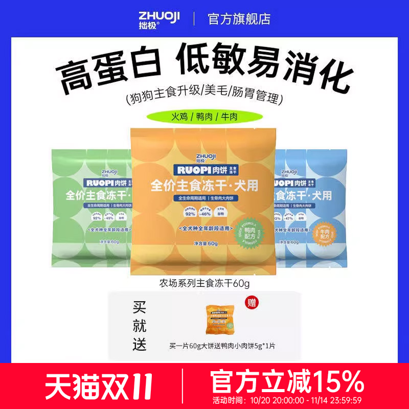 拙极主食冻干无谷低敏