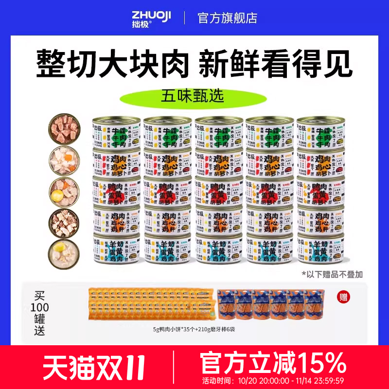 犬猫通用补水滋补宠物零食罐头