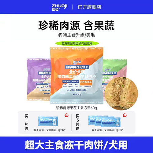 拙极主食冻干尝鲜装低脂高蛋白