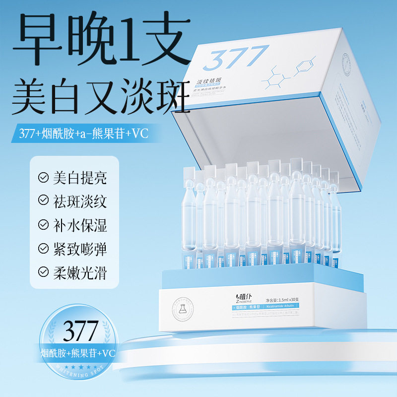 植仆377美白精华液淡斑玻