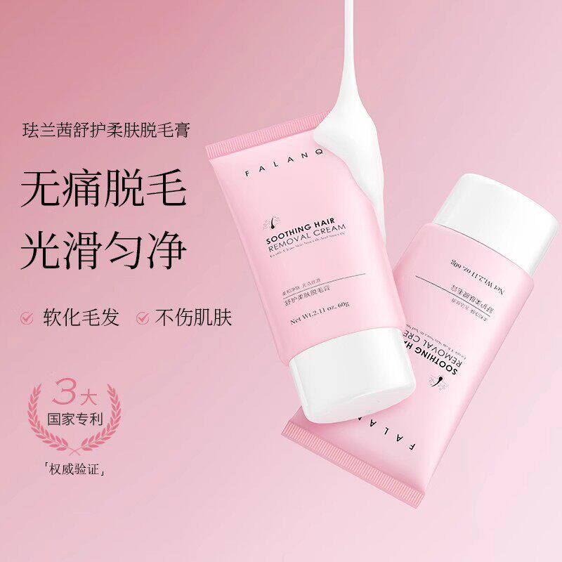 珐兰茜-舒护柔肤除毛膏温