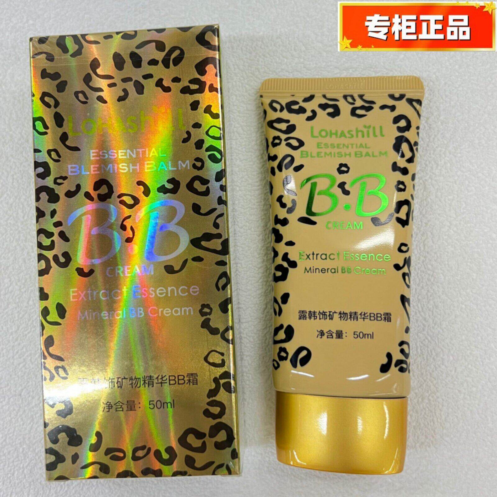 露韩饰矿物精华bb霜豹纹