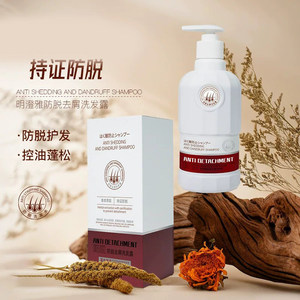 明澄雅防脱洗发水控油固