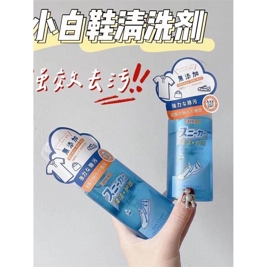 日本DYA蓝小白鞋清洗剂蓝