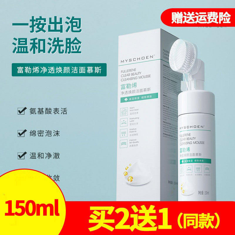 活性富勒烯慕斯洗面乳卸
