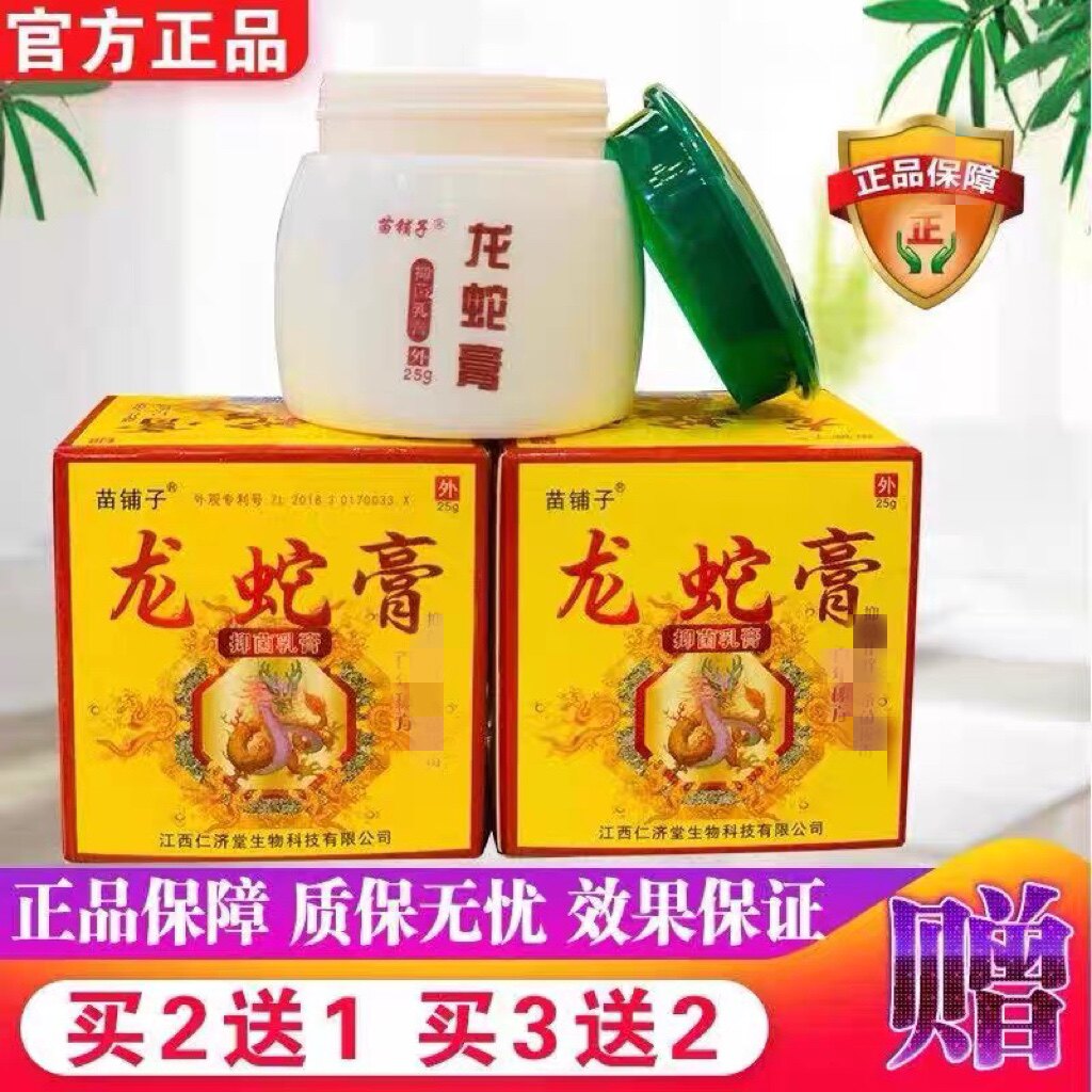 苗铺子龙蛇膏草本精华驱