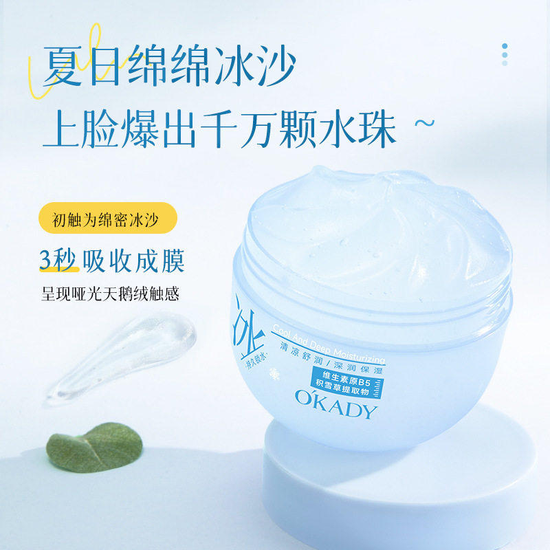 欧佩维生素原B5积雪草冰沙霜晒后舒缓保湿保湿清爽面霜夏天化妆品