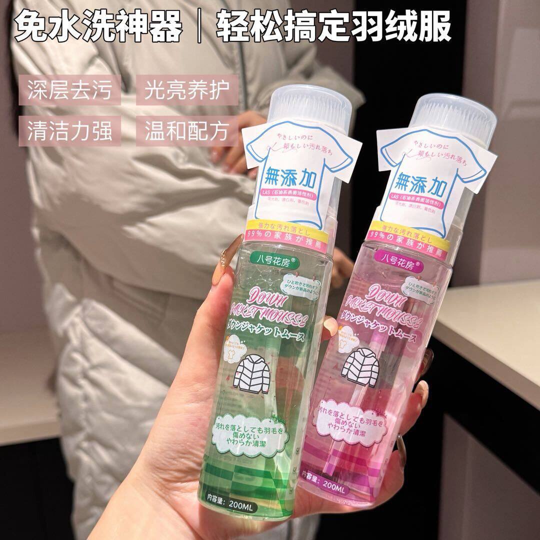 八号花房日系羽绒服清洁