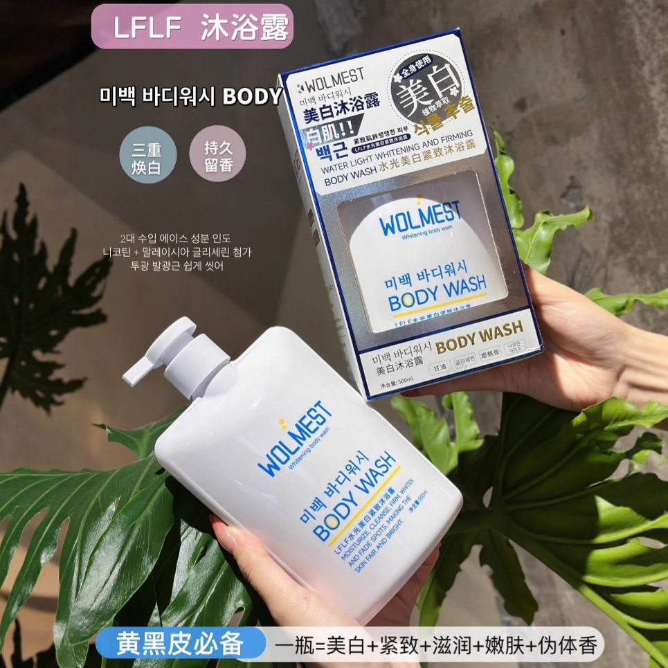 韩国LF水光美白紧致沐浴