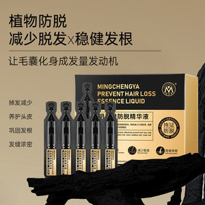 明澄雅防脱精华液次抛发