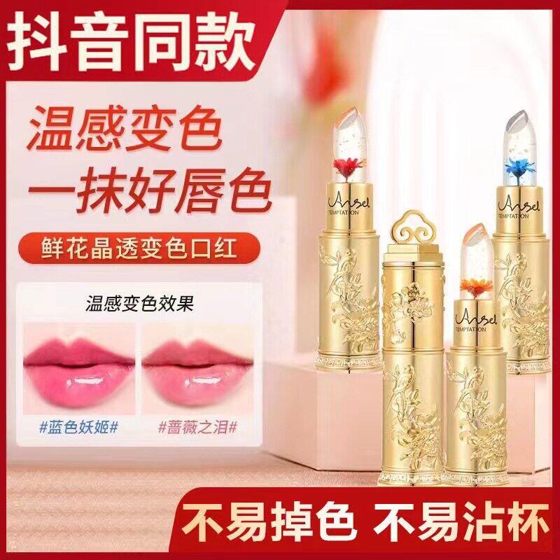 AGAG果冻花瓣温变口红滋润亮泽淡化唇纹持久不易沾杯温感变色唇膏