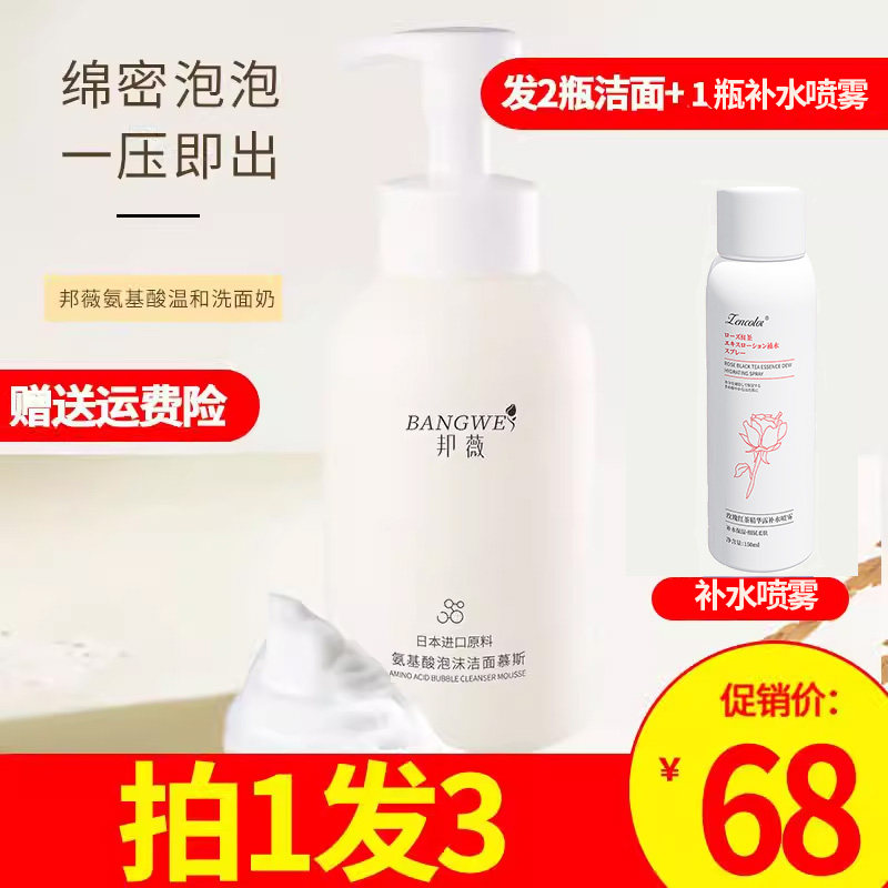 邦薇氨基酸除螨虫泡沫慕