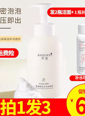 邦薇氨基酸除螨虫泡沫慕