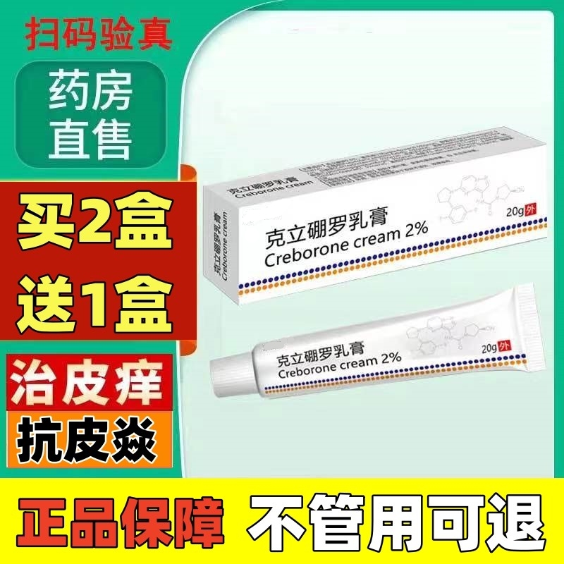 克立鹏罗软膏罗硼乳膏皮肤止痒外用软膏私处全身瘙痒祛湿疹膏正品