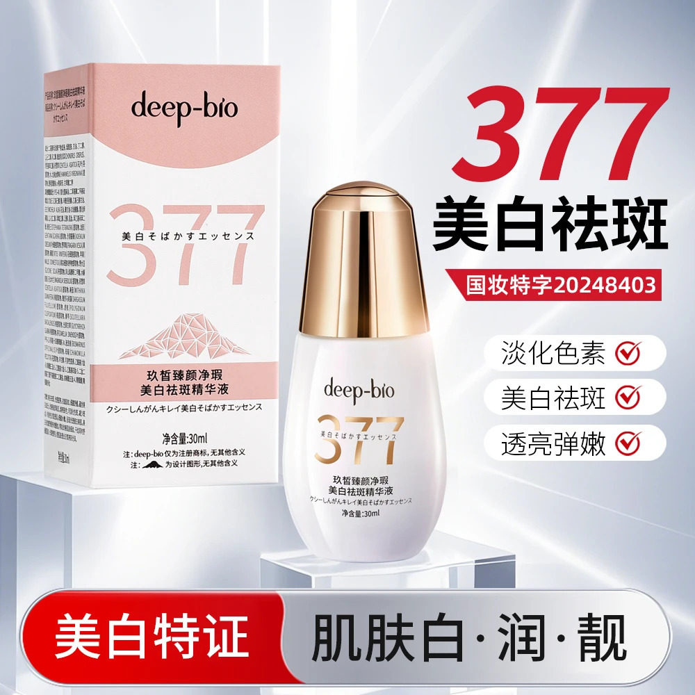 deep-bio玖皙臻颜净瑕377
