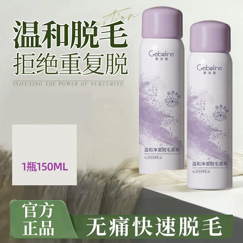 歌宝莲温和净澈脱毛慕斯