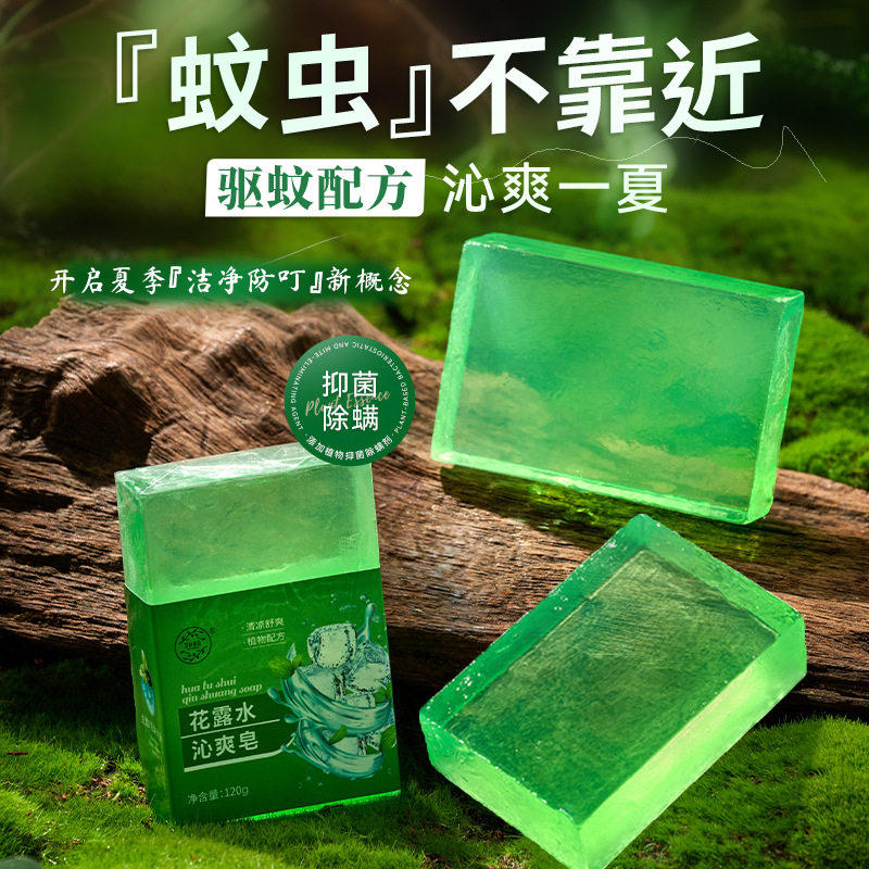花露水手工香皂洁面沐浴