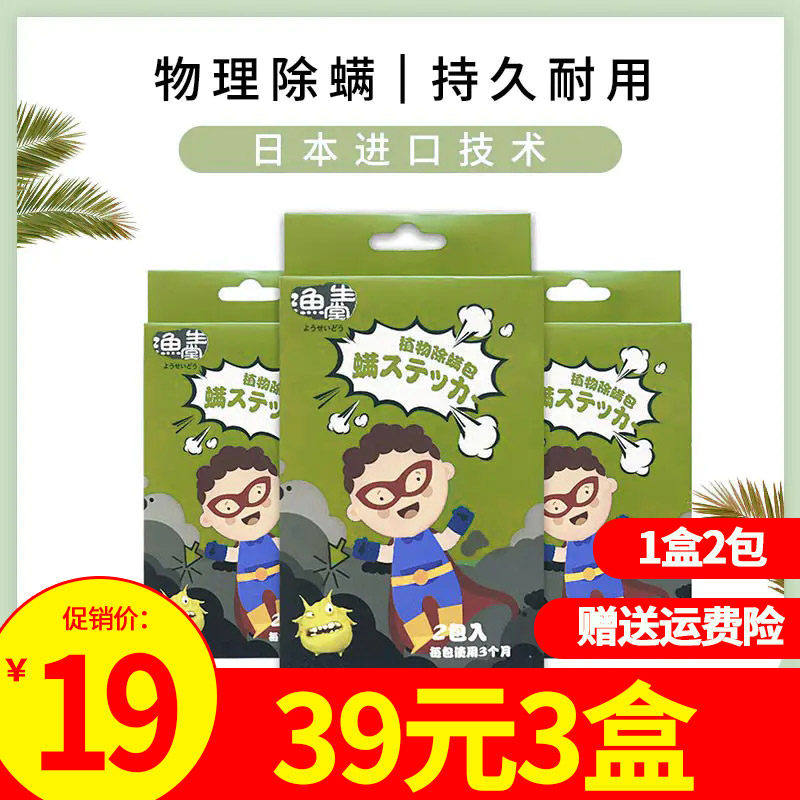 渔生堂除螨包天然草本床
