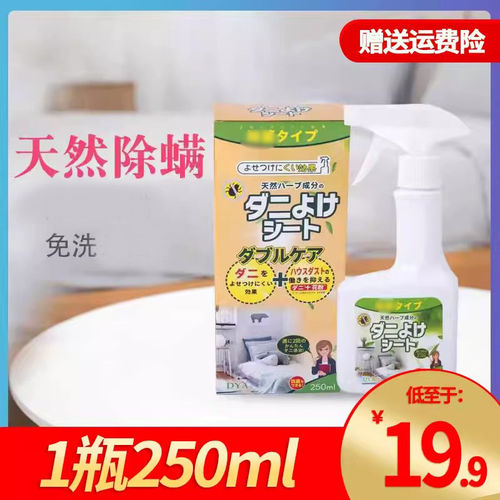 dya除螨喷雾日本床上免洗