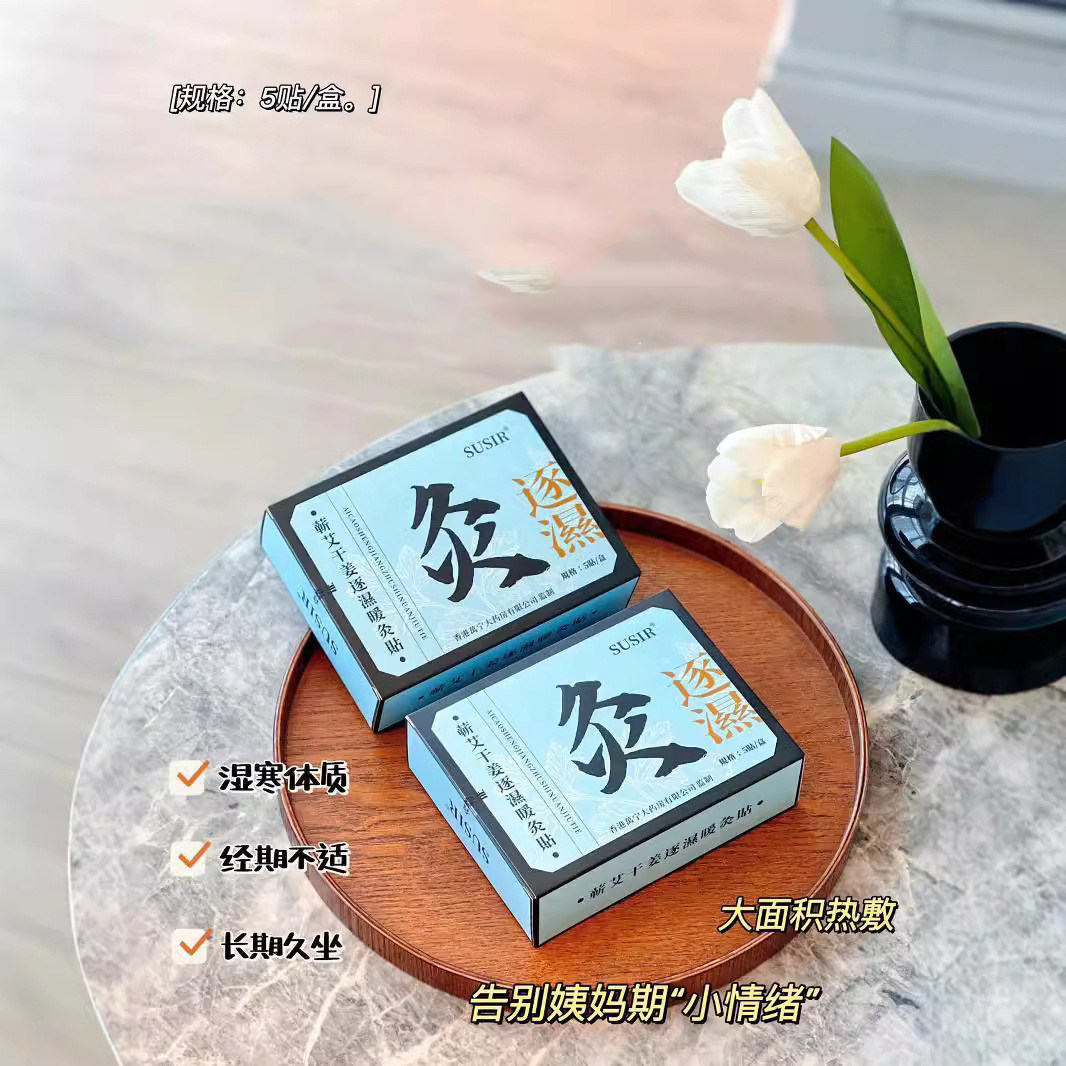 SUSIR蕲艾干姜逐湿暖灸贴