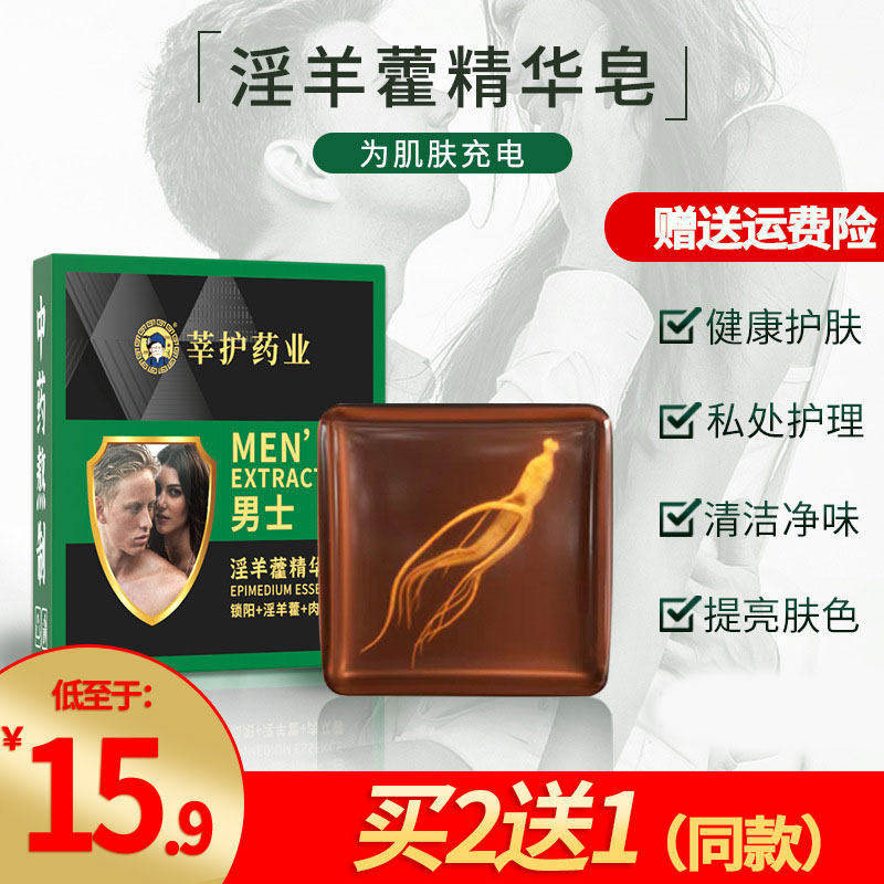 莘护淫羊藿人参男士精华