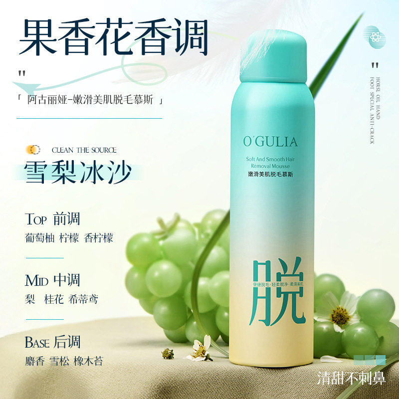 阿古丽娅嫩滑美肌除毛慕斯温和无痛不留毛茬舒缓可携式除毛喷雾