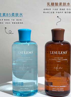 丽素丽速乳糖酸控油毛孔