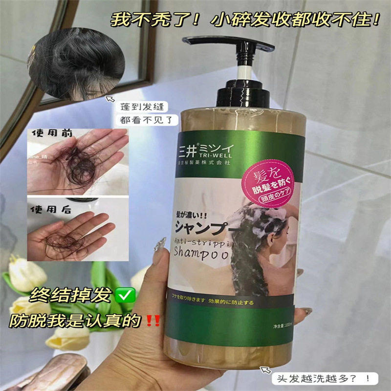日本三井巨无霸防脱洗发