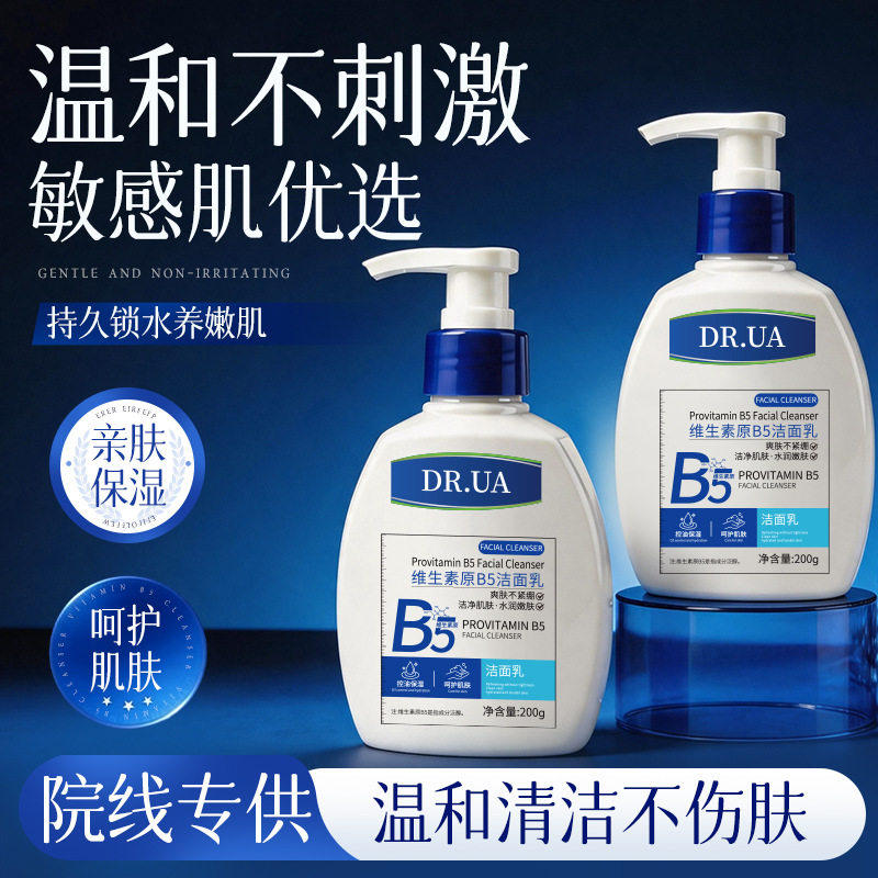 DR·UA维生素原B5洗面奶