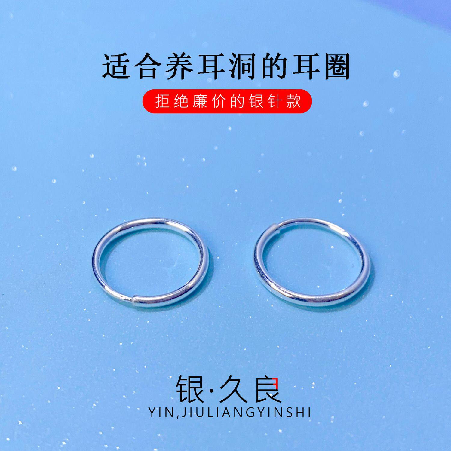 通体999足银耳圈女冷淡风气质圈圈耳环纯银耳骨圈睡觉不用取耳饰