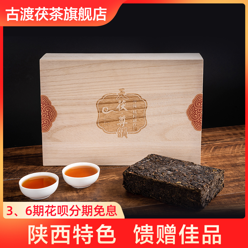 黑茶古渡茯茶陕西特产泾阳茯茶金花天尖茯砖实木礼盒天茯尊韵800g