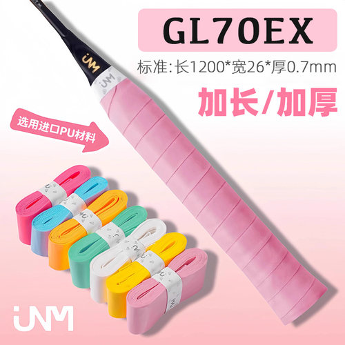 加厚加宽GL70手胶超软防滑手胶