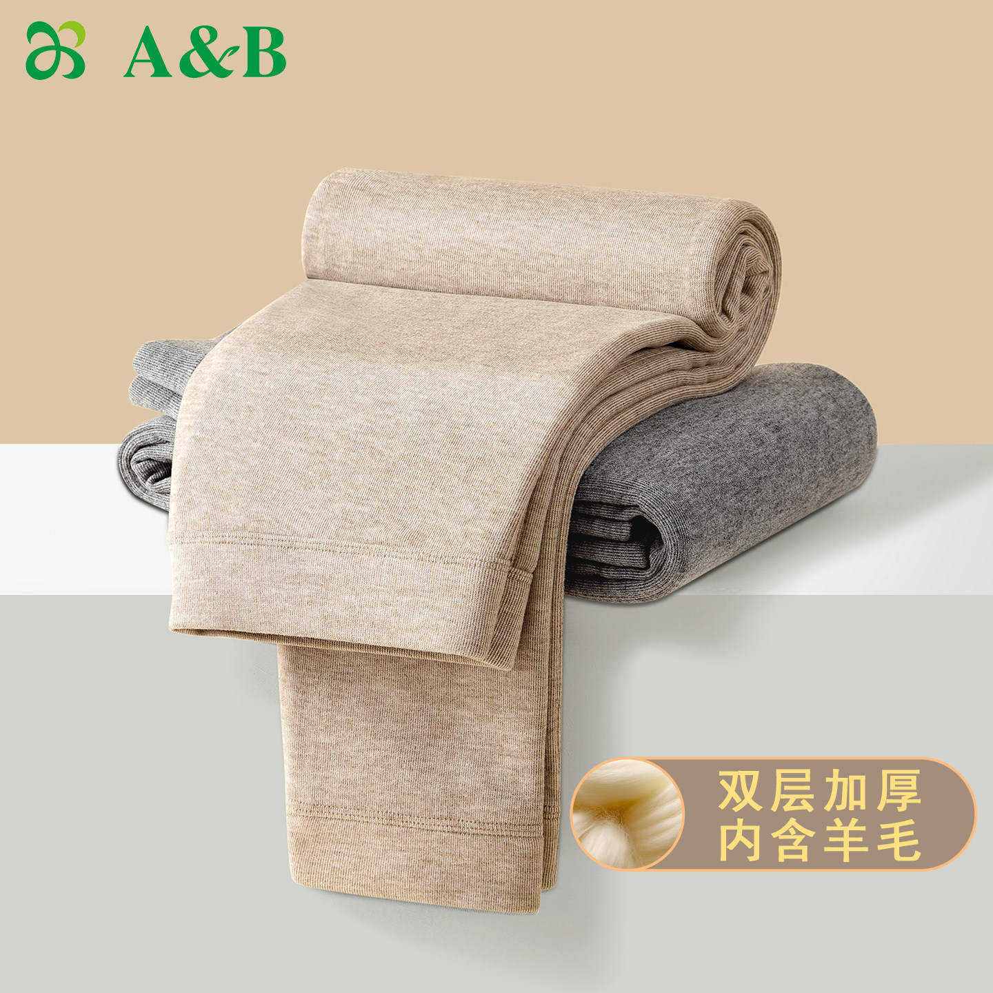 ab内衣保暖裤男女罗纹羊毛复合双层加厚中老年保暖裤D941/D942